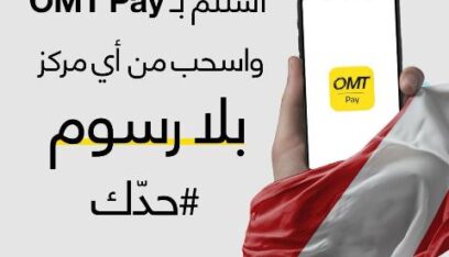مبادرة تضامنية من شركة OMT