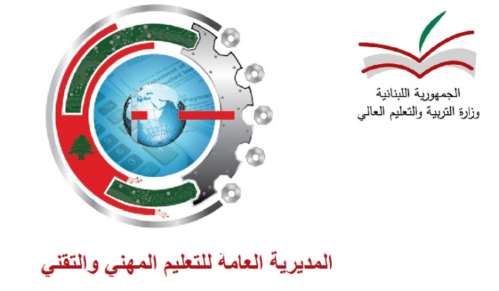 المديرية العامة للتعليم المهني والتقني: نتائج الامتحانات الرسمية –الدورة الثانية تصدر الليلة
