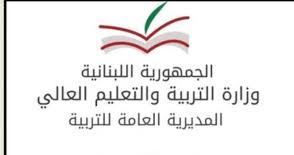 مديرية التعليم العالي: تقديم طلبات المعادلة الجامعية خلال ايلول وت1 ضمن الدوام الرسمي