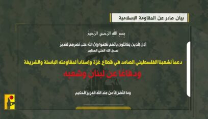 دفاعا عن لبنان وشعبه…بيان لحزب الله حول المرحلة الجديدة من الحرب