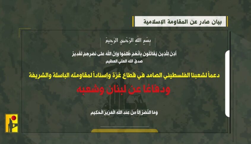 دفاعا عن لبنان وشعبه…بيان لحزب الله حول المرحلة الجديدة من الحرب