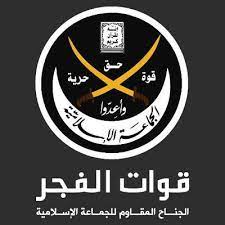“قوات الفجر – الجناح العسكري للجماعة الإسلامية”: توجيه رشقة صاروخية استهدفت موقع “بيت هلل”