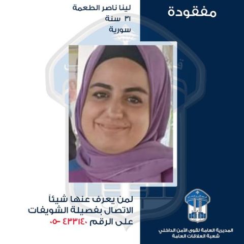 لينا الطعمة غادرت منزل ذويها ولم تعد… هل من يعرف عنها شيئًا؟