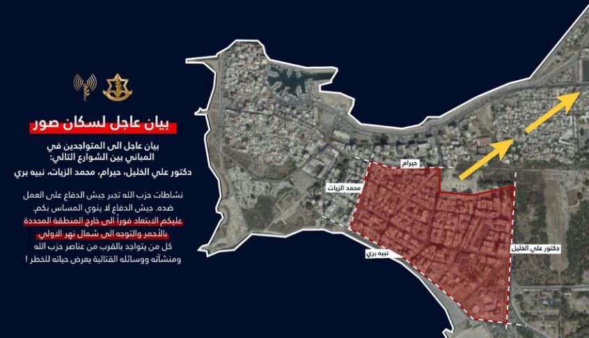 جيش العدو يصدر انذاراً عاجلاً لسكان هذه الاحياء في صور