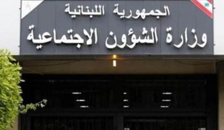 بيان صادر عن وزارة الشؤون الاجتماعية بشأن الاسر الاكثر فقراً