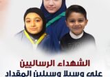 شهداء مجزرة الجناح: الشهداء الرساليين علي وسيلا وسيلين المقداد