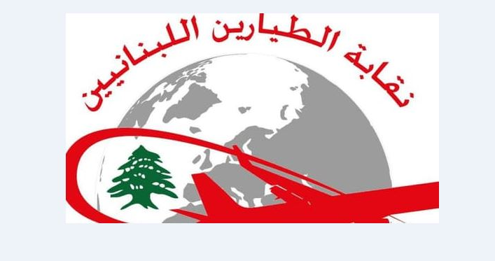 نقابة الطيارين: ملتزمون ببذل قصارى جهدنا لتأمين رحلات آمنة