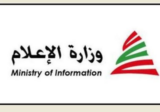 وزارة الاعلام: لعدم الانسياق إلى السرديات الإسرائيلية