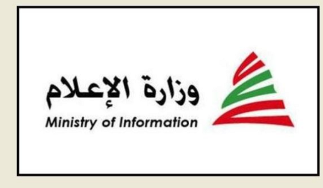 وزارة الاعلام: لعدم الانسياق إلى السرديات الإسرائيلية