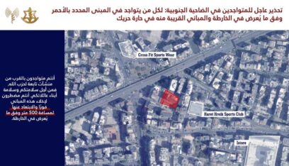 تحذير من جيش الاحتلال الاسرائيلي لهاتين المنطقتين في الضاحية الجنوبية