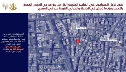 العدو يحذّر السكان المتواجدين في منطقة الضاحية الجنوبية