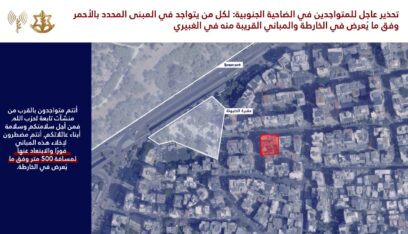 بالصور: العدو يحذّر سكان هذه المناطق في الضاحية الجنوبية