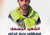 حركة امل تنعى شهيدها المسعف مصطفى رحيم مدني