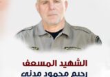 حركة امل تنعى شهيدها المسعف رحيم محمود مدني