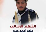 حركة امل تنعى شهيدها الموسيقي علي أحمد حيدر