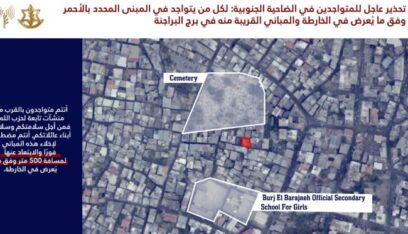 انذار ثان إلى جميع السكان المتواجدين في منطقة الضاحية الجنوبية وتحديدًا في المباني المحددة  في الخرائط المرفقة والمباني المجاورة لها في برج البراجنة وتحويطة الغدير