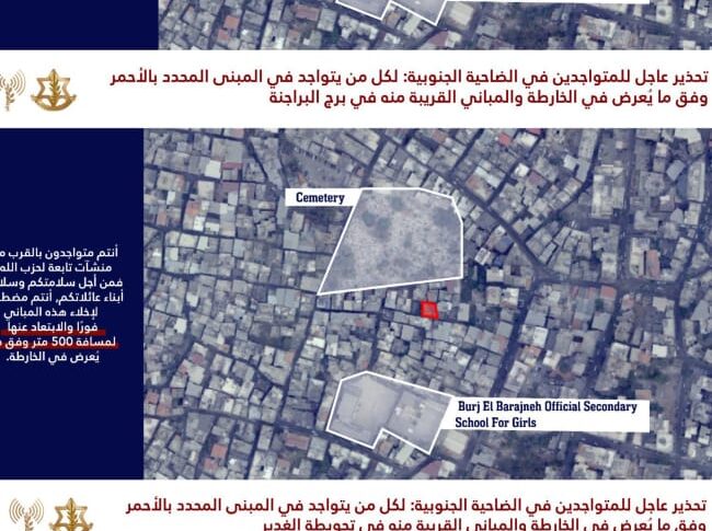 انذار ثان إلى جميع السكان المتواجدين في منطقة الضاحية الجنوبية وتحديدًا في المباني المحددة  في الخرائط المرفقة والمباني المجاورة لها في برج البراجنة وتحويطة الغدير