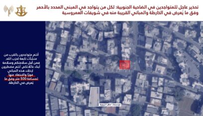 تحذير جديد الى سكان الغبيري وشويفات العمروسية