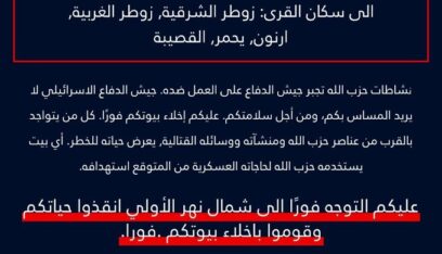 جيش العدو يهدّد السكان المدنيين في بعض قرى جنوب لبنان