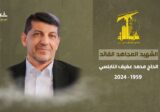 المقاومة تنعي قائدًا إعلاميًا كبيرًا وشهيدًا عظيمًا على طريق القدس الحاج محمد عفيف النابلسي