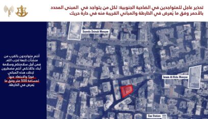 جيش العدو الإسرائيلي ينذر سكان منطقتي حارة حريك والحدث في الضاحية بالإخلاء