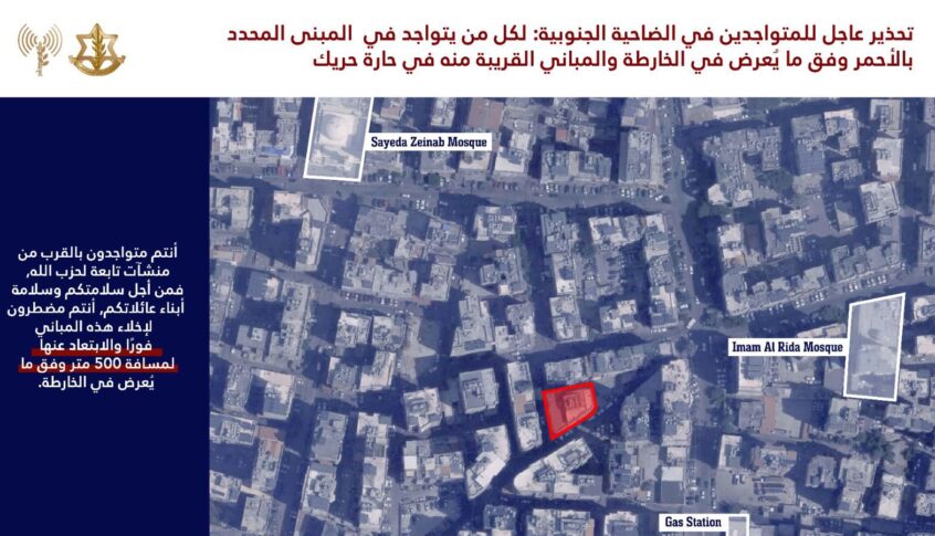 جيش العدو الإسرائيلي ينذر سكان منطقتي حارة حريك والحدث في الضاحية بالإخلاء