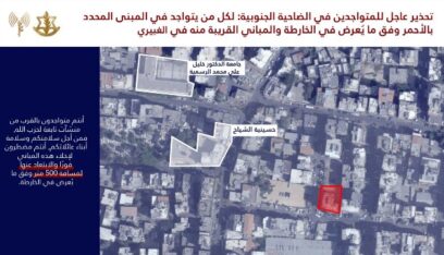 العدو يحذر سكان منطقة الغبيري في الضاحية الجنوبية
