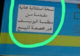 بالصور: ضبط كتب دراسية غير مخصصة للبيع في طرابلس