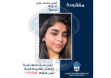 تعميم صورة مفقودة قاصر غادرت منزل ذويها في جبل محسن ولم تَعُد