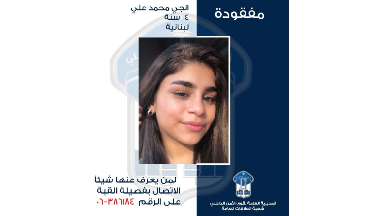 تعميم صورة مفقودة قاصر غادرت منزل ذويها في جبل محسن ولم تَعُد