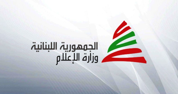 وزارة الإعلام ونقابتا الصحافة والمحررين والمجلس الوطني: لاوسع حملة تضامن مع الاعلاميين اللبنانيين ضد تهديدات أدرعي