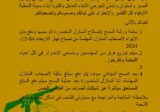 حزب الله: سنبدأ اليوم مسح الأضرار في النبطية وكفرجوز