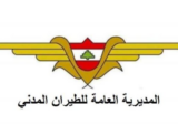 الفنيون في الطيران المدني: التوقف عن الاعمال في المطار في 7/1/2025