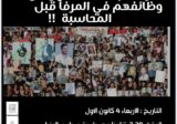 أهالي ضحايا وشهداء تفجير 4 آب: تأجيل الوقفة اليوم من الساعة 2:30 إلى الساعة الخامسة