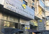 ضغط أميركي كبير لاقفال القرض الحسن