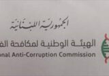 الهيئة الوطنية لمكافحة الفساد: ما انجزناه حتى اليوم ليس بالقليل