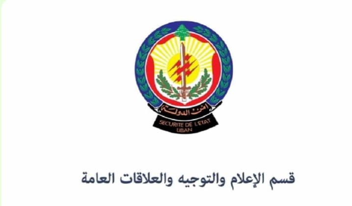 أمن الدّولة تحدّد موعداً للاختبار النّفسيّ لدورة ضبّاط الاختصاص