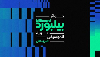 “بيلبورد” في الرياض هذا الشهر… وهؤلاء الأقرب للجوائز