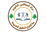 حراك المعلمين المتعاقدين: ولادة قرار جديد لأجر الساعة