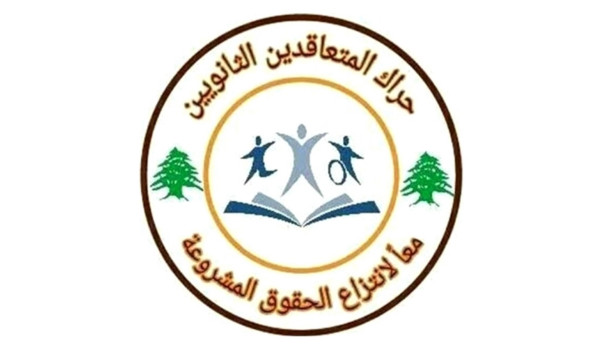 حراك المعلمين المتعاقدين: ولادة قرار جديد لأجر الساعة