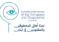 “الهيئة الوطنية للمفقودين والمخفيين قسرًا” عاينت والأدلة الجنائية “موقع الرفات البشرية في عرسال”
