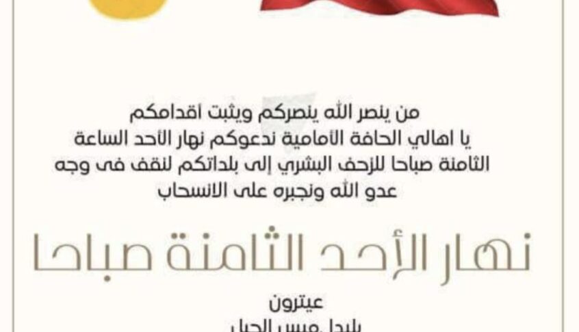 دعوات من شباب الحافة الامامية الى الزحف مجددا الى بلداتهم يوم الاحد