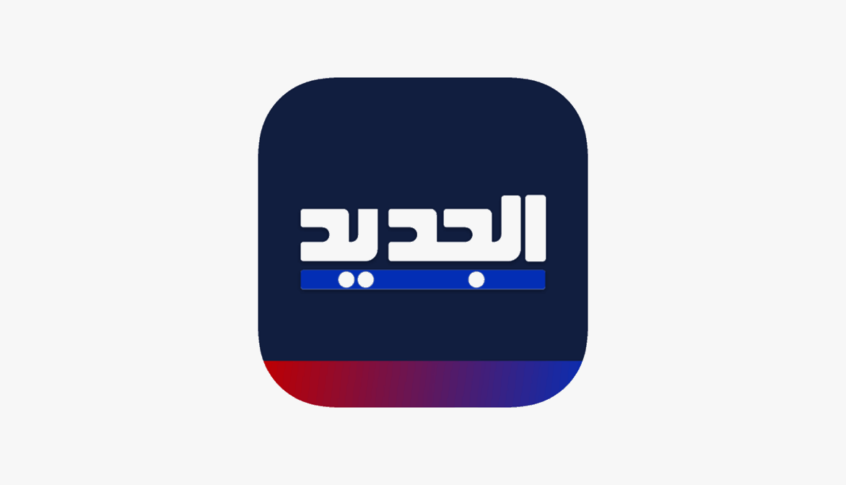 بيان توضيحي من قناة الجديد بشأن حلقة “ميني مافيا”