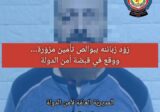 زوّد زبائنه ببوالص تأمين مزوّرة.. وأمن الدولة أوقفته