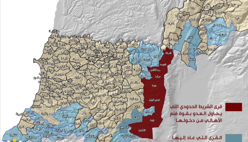 خارطة للقرى الجنوبية التي عاد اليها الأهالي اليوم وتظهر ايضا القرى المتبقية التي يمنع العدو أهلها من الدخول اليها