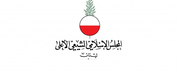 المجلس الاسلامي الشيعي الاعلى يوضح الأخبار المضللة حول حجم وكلفة الأضرار التي لحقت بمقر المجلس