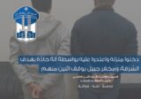 دخلوا منزله واعتدوا عليه بواسطة آلة حادّة بهدف السّرقة ومخفر جبيل يوقف اثنين منهم