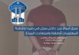 سرق أموالاً من داخل منزل في صيدا وشعبة المعلومات أوقفته واستعادت المبلغ
