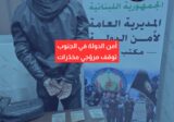 توقيف مروّجي مخدّرات في الجنوب