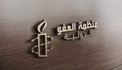الأمينة العامة للعفو الدولية: لا يمكن الوثوق بإسرائيل للتحقيق في جرائم جيشها